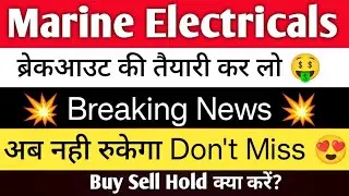 Marine electrical share latest news 🤑 Marine electricals share price target 🎯 #marine #stockmarket 