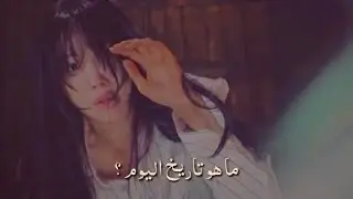 ما هو تاريخ؟؟😣_مسلسل السقيفة/mayoshe.12
