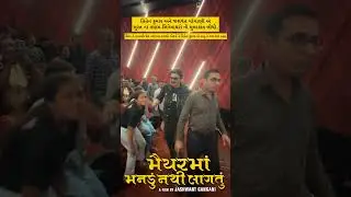 Ramlo&rsquo;s Special Visit! 🙏 Hiten Kumar Greets Fans in Surat ❤️