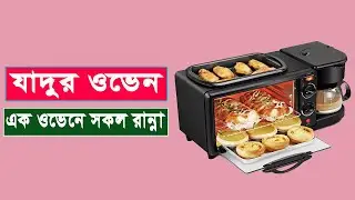 Mini Breakfast Maker | সকালের নাস্তা বানানোর মেশিন | 3 In 1 Breakfast Maker price in Bangladesh 2021