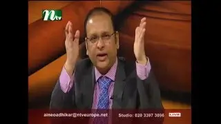Aine O Adhikar with MQ HASSAN Part 3 ,NTV Europe on 27th February 2016