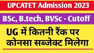 Upcatet BSc agriculture cutoff 2023/ upcatet BSc,BVSc,B.tech. kitne rank par milega/ #upcatet2023