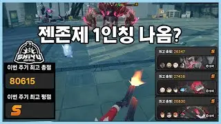 [젠레스 존 제로] 젠존제 1인칭 나옴? - 시유방어전