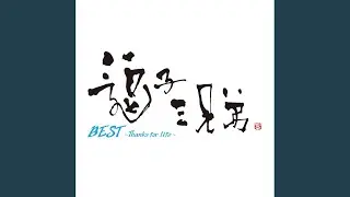 愛言葉