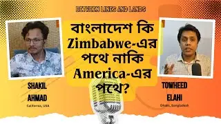 কেন কিছু দেশ ধনী আর কিছু দরিদ্র?  | Why Nations Fail by Acemoglu & Robinson | P3 | E12
