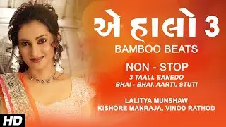 Navratri  Special |  Aye Halo | Teen Tali, Sanedo, Bhai Bhai, Aarti & Stuti