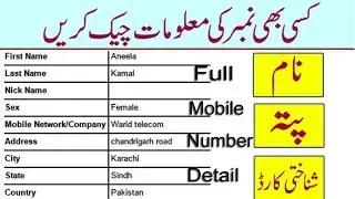 How To Check Detail Of Any Sim Number 2019:Complete Details