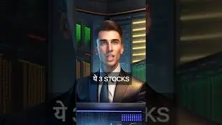 ये 3 STOCKS MULTIBGGER || #viral #shortvideo