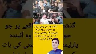 Iqraarulhassan ka biyan... #pti #imrankhan #ptijalsa
