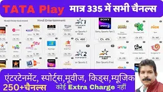 tata play Rs 335 New Pack। Tata Play Recharge Plans 2023। Tata Play Sasta recharge plan।