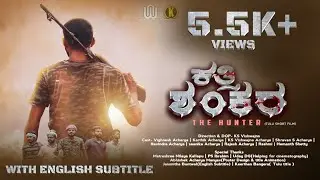 Katthi Shankara | Tulu short movie 2021 | With English subtitle | Art World presents |Kerekodi Films