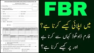 FBR Application Form Fill | Apply In Fbr Jobs 2021 | Fbr Form Fill | Fbr Jobs in Pakistan |