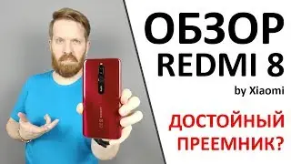 Обзор Redmi 8. Как Redmi 8A, но лучше.