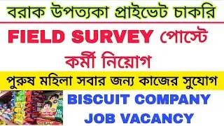 Field survey Job vacancy|Silchar Private Job vacancy|Hailakandi job|Sribhumi job|Patharakandi Job 