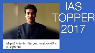 IAS 2017 RESULT ANNOUNCED