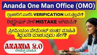 ananda omo | ANANDA 2.0 ಟಿಪ್ಸ್ & ಟ್ರಿಕ್ಸ್ | LIC ananda app latest update
