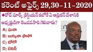 Daily Current Affairs in Telugu | 29,30 November 2020 Current Affairs | MCQ Current Affairs