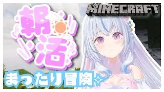 【Minecraft￤マイクラ】初見/ROM専さん大歓迎🎀まったり冒険⟡.·【白姫祈￤#新人Vtuber】