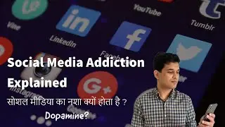 Social Media addiction kya hai? | Hindi | सोशल मीडिया का नशा | Psychology | मनोविज्ञान | Dopamine