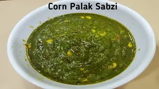 Corn Palak Sabzi ki Recipe | Spinach Corn Curry | Palak Corn Recipe | AnitaDaDhaba