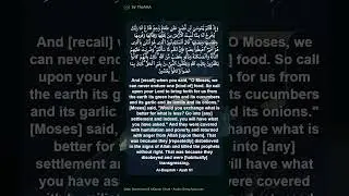 Surah Al-Baqarah (61) 🥬 Trading Better for Worse  #islamicscripture  #islamicreminder  #islamicreels