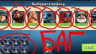 BOOM BEACH БАГ НА ВОССТАНОВЛЕНИЕ ВОЙСК!
