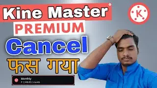 Как отменить подписку Kine Master Premium | Как отменить Kine Master Premium: полный возврат средств