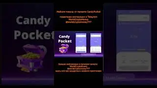 Майним токены от проекта CandyPocket