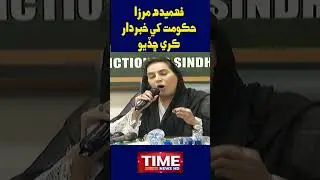Fahmida Mirza warned the government #shorts