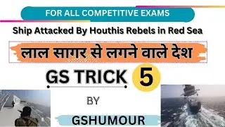 Trick To Learn Red Sea Surrounding Countries || Ship Attacked By Houthis Rebels In Red Sea ||