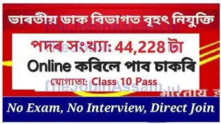 India Post office, No Interview, No Exam, Direct Joining 2024
