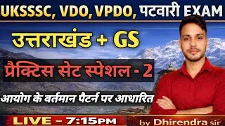 UKSSSC VDO || VPDO || PATWARI PRACTICE SET-2 U K+ GS PRACTICE SET-2 FOR VDO || VPDO || PATWARI EXAM