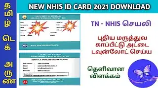 NEW NHIS ID CARD 2021 DOWNLOAD | TN NHIS APP INSTALL | NEW HEALTH INSURANCE CARD 2021 DOWNLOAD