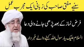 farz namaz ke baad parhi jane wali dua by mufti zarwali khan