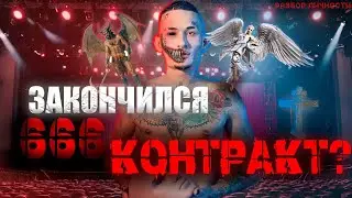 MORGENSHTERN - THE SECRET OF THE CONTRACT AND THE SECRET OF SUCCESS | PERSONALITY ANALYSIS #music...