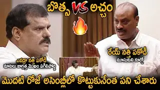 Atchanaidu Vs Botsa Satyanarayana Big Fight In Assembly Council | TDP Vs YSRCP | AP Assembly | Stv