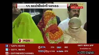 Bharuch: police arrested 11 accused in the case of selling a girl
