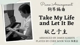 Take My Life and Let It Be 献己于主 James Koerts piano only prelude arrangement