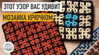 Узор &laquo;Четырехлистник&raquo;. Схема &ndash; в описании. Мозаичное вязание крючком #вязаниекрючком #узоркрючком