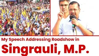 My Speech in Singrauli, Madhya Pradesh | Madhya Pradesh Election 2023 | Arvind Kejriwal
