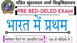 भारत में प्रथम से संबंधित महत्वपूर्ण प्रश्न|भारत का पहला उपग्रह|भारत का पहला परमाणु संयंत्रबीएडdeled