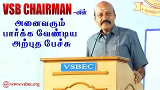 VSB Chairman-னின் அனைவரும் பார்க்க வேண்டிய அற்புத பேச்சு || Freshers Day 2024