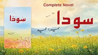 Sauda by Sumaira Hameed (Complete Urdu Novel) | Audio + Text | Urdu AudioBooks