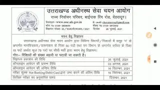 UKSSSC DRAFTSMAN  CIVIL  CORRECTION UPDATE   👇👇👇👇👇👇👇👇watch complete video 👇