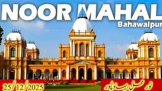Noor Mahal Bahawalpur l Full Documentary l History In Urdu l نور محل بہاولپور