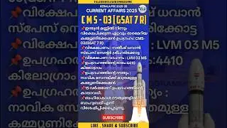 IMPORTANT CURRENT AFFAIRS 2025|ISRO CMS 03🚀|KERALA PSC #psc #keralapsc #currentaffairs #shorts #isro