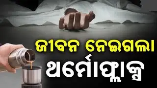 Today's News | 19 January 2026 | Morning News | Daily News Odia #morningnews #news #todaynews