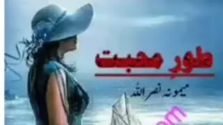 Complete second marriage based romantic novel Tor e Muhabbat with Novels Vibes l