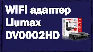 Технические характеристики и функциональные возможности WiFi адаптер Llumax DV0002HD