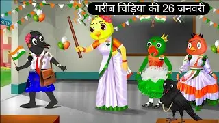 चालाक कौआ और नन्हें पंछी |Moral Stories for Kids |Radha Birds Cartoon Hindi Kahani | Ruvi Story Tv